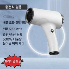 휴대용 무선 드라이기 자연풍 저소음 소형 냉풍 무선드라이기 무소음 충전용 캠핑, 1. 화이트 (무선+플러그인)
