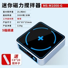 桃園出貨 微型磁力攪拌器 5檔調整攪拌器家用三色迷你攪拌機 2L輕磁力攪拌器實驗室2L攪拌能力小型微型電磁攪拌機, MS-M1000-G【銀色】