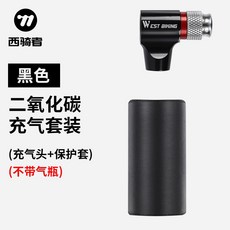 自行車二氧化碳CO2迷你打氣筒法美嘴充氣 便攜山地車騎行裝備 自行車配件 單車配件 騎行配件 騎行用品 單車週邊 單車工, 黑色, 1個