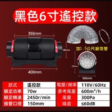 四代 (遙控款) 超靜音 6吋排風扇 調速款賣場 四代靜音 斜流增壓 排風扇 排煙機 斜流增壓 110V, 1個