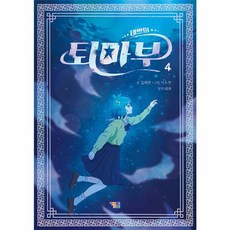 태쁘의 퇴마부(4), (주)겜툰, 9791168440463