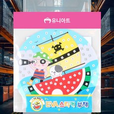 EVA 스티커 부채 (수박 해적선) 부채선물 미술놀이 어린이DIY 어린이선물 만들기키트 부채만들기