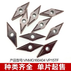數控刀片 VNMG160404 VP15TF 鋼件刀片, 1個, 未匹配到該項