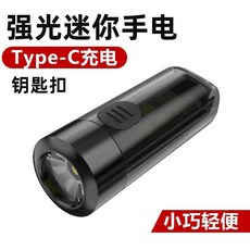 牧迪森迷你LED鑰匙扣燈手電筒：超亮強光、USB充電、便攜戶外遠射照明, 1個, P38000強光遠射可充電