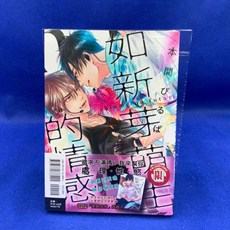 愛漫窩 %限制級% 如新芽萌生的情感（全）/首刷限定附典藏卡/全新未拆封