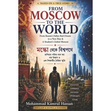 (영문도서)From Moscow to the World: From Russia's Fallen Red Dream to a New Rise & A Stude... Paperback, Independently Published, English, 9798184251103 Independently Published, English, 9798184251103