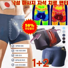 1+2 일본특허 남성 마사지 자석 치료 팬티 남성 팬티 면100% 남성 드로즈 팬티 빅사이즈 혈액순환 촉진