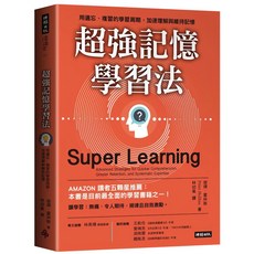 魔法書店 超強記憶學習法：用遺忘、複習的學習周期，加速理解與維持記憶, 時報出版, 彼得·霍林斯(Peter Hollins)