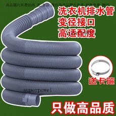 通用全自動半自動波輪洗衣機排水管菜盆下水管延長管廚房出水軟管, 1個, 十一代全新配比【無異味-柔韌有度】,經典加厚: 1. 00米【變徑接口】自由