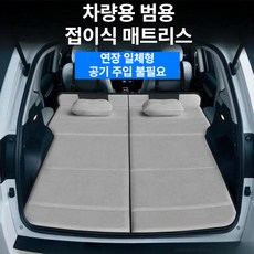 (MM-G) SUV 차량용 범용 차박 매트 후방 접이식 매트리스 차박용 침대 매트 자동차 트렁크 에어매트 평탄화 매트리스, 중형 블랙, 기본 차종