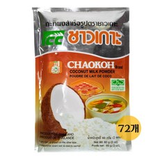 [루츠팜] 태국 차오코 코코넛밀크 파우더 60gX72개 코코넛우유 분말, 60g, 72개