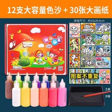 臺灣熱銷 沙畫兒童彩沙男孩女孩寶寶手工diy製作親子益智颳畫環保套裝玩具, 12支沙 30張畫 工具 沙盤, 1個