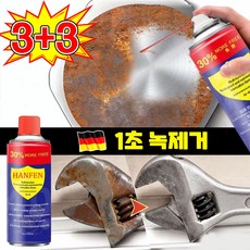 [독일 기술] 1/1+1 초강력 녹 제거제 스프레이 방청 윤활제 녹방지 윤활유 녹제거 페인트 만능 스텐 금속 제거제 내마모 철분 제거제 자전거 체인 오일 포장증정, 6개, 499.99ml