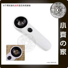 手持式 40倍 40x 鈔票 錢幣 硬幣 檢驗 LED白光 照明 放大鏡 鑑識 放大 鑑定 顯微鏡 MG-13小齊的家, 1個, MG-13