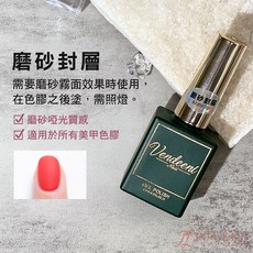 Vendeeni 磨砂封層 柔霧效果 功能膠 美甲 建構膠 底膠 封層 光療指甲油, 1個, VDN_綠瓶 - 磨砂封層