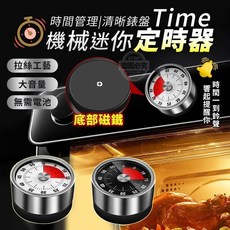 愛佳 機械迷你定時器，磁吸式不鏽鋼廚房料理烘焙計時器, 1個