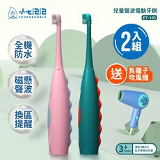 小七泡泡 兒童聲波電動牙刷 (2入組)送兒童吹風機 ET-101*2 震旦代理, 1個, 牙刷綠+粉+恐龍吹風機, ET-101