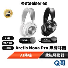 SteelSeries 賽睿 Arctis Nova Pro 無線耳機 電競 麥克風 耳麥 降噪 耳罩式 SS043, 白,PlayStation版
