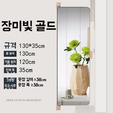 접이식 전신 거울, BA. 회전 미러 로즈 골드 130x35