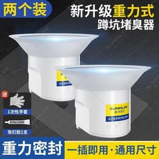 第2版 廁所防臭堵臭器蹲坑家用衛生間便器池防反神器大便孔塞子, 1個, 升級第十代 防蟲防鼠防臭 重力自閉合,老款：一個裝-不通用