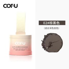 cofu髮際線粉 髮際線粉筆 陰影粉 髮粉 填充修飾髮際線 防水防汗, 02棕黑色, 1個