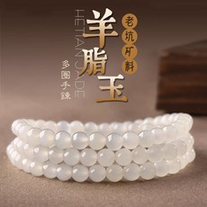 多圈圓珠手鍊 和田羊脂白串珠手鍊 老料素珠手鍊 天然和田玉手鍊