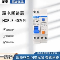 正泰 NXBLE-40 漏電斷路器 空氣開關 DZ267LE, 1個, 32A,1P+N