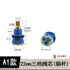 淋浴花灑分水器閥芯 3擋切換水龍頭閥芯器配件, 單閥芯,35mm塑料杆 冷熱水閥芯, 1個