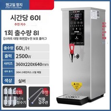 전기 온수기 5L 12L 트윈 디스펜서 라떼 거품기, 60L 실버 LCD 대형 화면 8L, 20L, 기본 색상