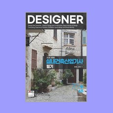 2024 실내건축산업기사 필기, 이패스코리아