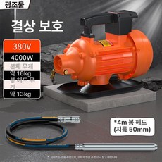 가온슬기 콘크리트진동기 시멘트 소형모터, 380V 3상 4.0kW+50 4m 봉, 기본 모델명/품번