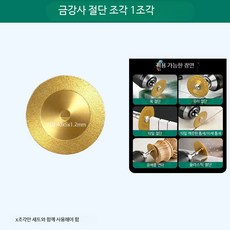타일 및 옥 석재용 금강석 미니 컷팅 연마, 1개, 5_강철모래절단슬라이스1개