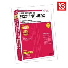 2026 건축설비기사 필기 4주완성 책 + 책갈피 [KHBOOKS]