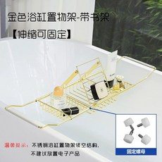 확장형 대나무 욕조트레이 반신욕 덮개 스탠드 베드트레이, 1개, P. 금도금 스테인리스 스틸 욕조 선반책꽂이 확장 및