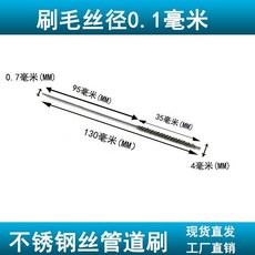 304不鏽鋼絲管道刷 清潔疏通孔刷, 1個, 直徑4mm 毛位35mm總長130