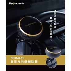 【Hypersonic】『底座加大款』皇家方向盤輔助器 鋼珠軸承 方向盤助力器 方向盤球 方向盤轉輪 方向盤助力球