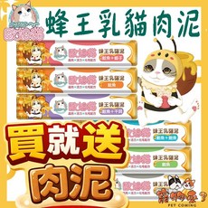 歐姆貓 蜂王乳貓泥 晶亮×活力×化毛配方, 1個, 歐姆貓蜂王乳貓泥-綜合包60條送10條