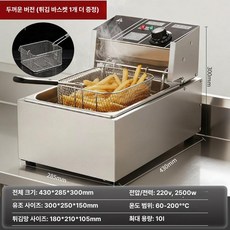 업소용 전기 튀김기 대용량 치킨 바스켓 가마솥 돈까스 통닭 돈가스 과열방지 식당 탁상용, 버전 바구니 2개 포함 10L 단일 탱크, 기본 색상