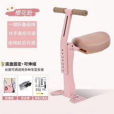 電動車兒童座椅 可折疊前置坐凳 電瓶車寶寶安全椅, 粉色  【摺疊款   可調節】, 粉色, 摺疊款 可調節