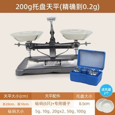 교육용 양팔저울 밸런스 토크 기계식 저울 실험실 무게, 1개, B. 최대 무게 200g 정확도 0.2g 추가 무게 세