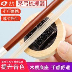 青歌PL26琴弓梳理器 小提琴弓毛梳 二胡板胡弓毛刷 去除多餘松香, 1個