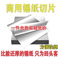 廚房軟錫紙 商用級專用錫箔紙 傢用 4M, 1個, 30*30*15微米【200張】