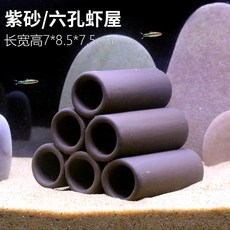 桃園熱銷 陶罐躲避洞魚蝦躲避屋 迷你鸚鵡產卵繁殖罐 異型魚躲避屋 魚缸造景裝飾, 166六孔蝦屋, 1個