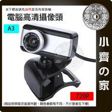 小齊的家 webcam A3 電腦高清攝像頭 PC CAMERA 直播 VGA 640x480 視訊會議 視訊鏡頭, 高清 640 x 480 PC came