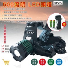 好康加 500流明CREE LED調焦頭燈-電池式 贈電池 充電器 EDS-K1111 環光, 1個