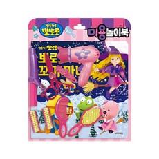 NEW 뽀로로 토이북 - 미용놀이북