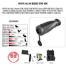 더패스터 야간투시경 적외선 나이트비전 투시경, 아이루 평지 AL19+스크린 평지전용, 기본 색상