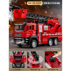 어린이날 선물 장난감 소방차, 합금 대형 사다리 소방차(물/소리/빛)
