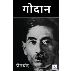 (영문도서) Godan Paperback, Neelkanth Prakashan, English, 9789361447518