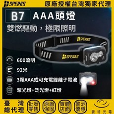 SPERAS B7 AAA頭燈 600流明 92米 聚泛光 紅光 頭燈 - 夜跑/夜釣適用, 1個